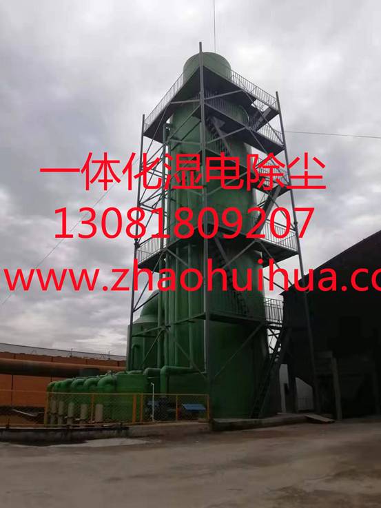 高效一體化濕式高壓靜電除塵設備 高效一體化濕式高壓靜電除塵設備