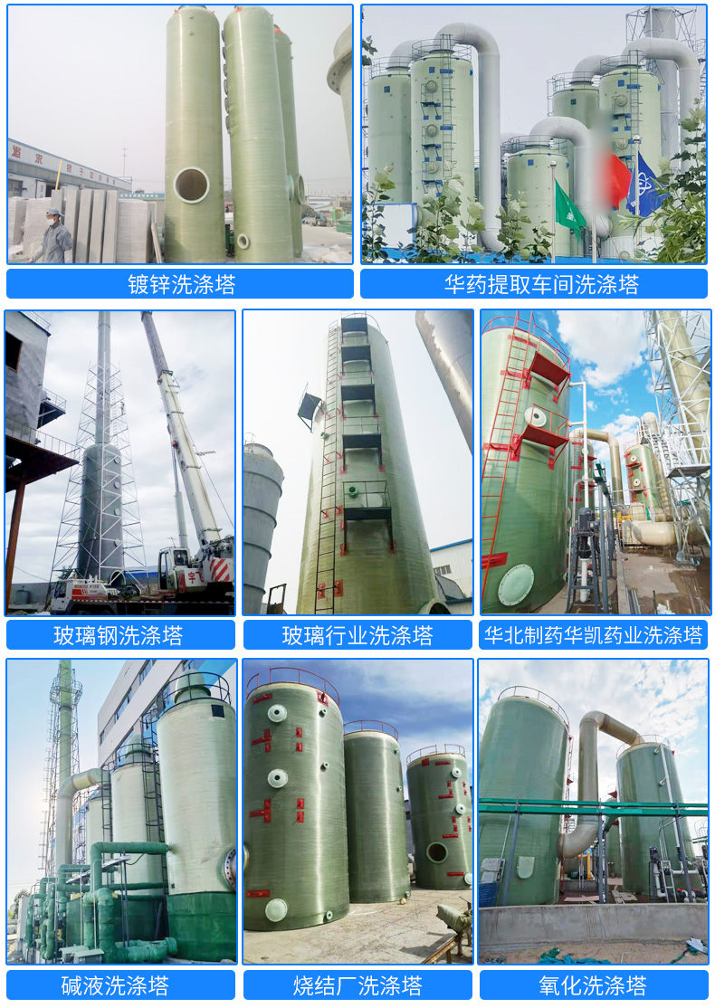 玻璃鋼洗滌塔 玻璃鋼洗滌塔