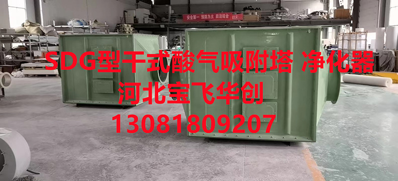 SDG型干式酸氣吸附塔器 SDG型干式酸氣吸附塔器